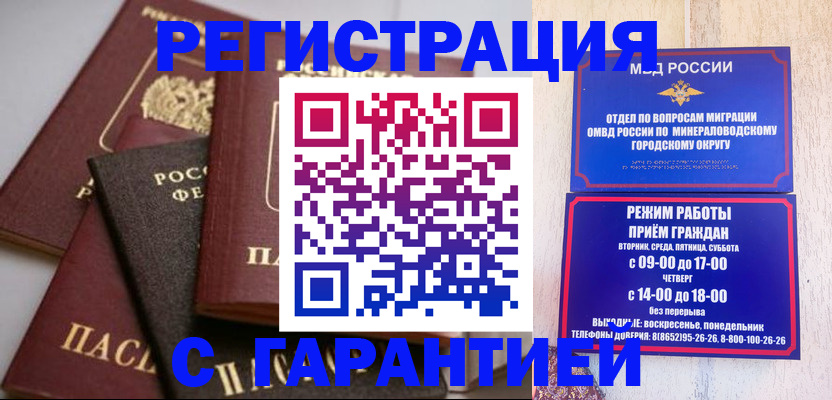 прописка для работы в Заволжске