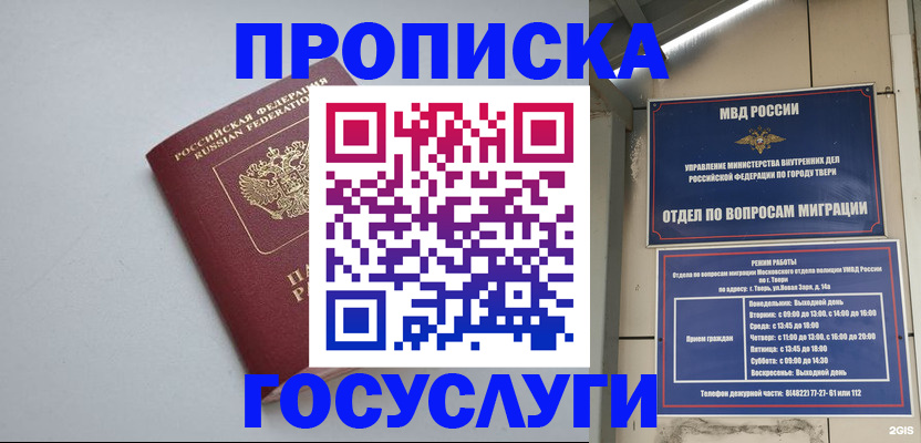 временная регистрация надежно в Заволжске